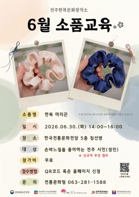 6월 소품교육(한복 머리끈) 대표이미지 1