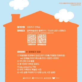 [가가호호] 가족의 시간을 찾습니다 - 사진공모전 ★네이버폼 신청링크 접수★ 대표이미지 1