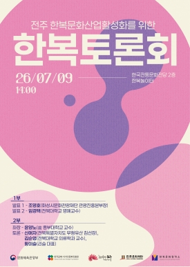 한복토론회 개최 대표이미지 1