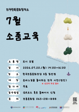 7월 소품교육(모시 모빌) 대표이미지 1