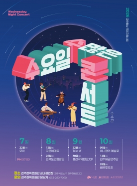 수요일 수많은 콘서트, 소리의 사계 대표이미지 1