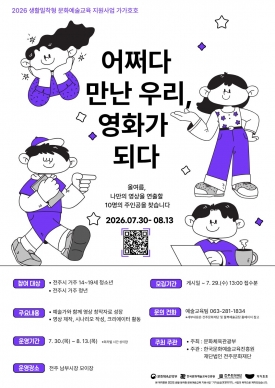 [가가호호] 어쩌다 만난 우리, 영화가 되다 ★청년 / 청소년(14세~19세)★ 대표이미지 1