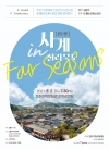 [공연/무관중] K심포니오케스트라 - 사계 in 전라북도(실연활성 지원사업) 대표이미지 1
