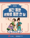 월간 동문 문화로 동문 한달 대표이미지 1