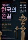 2022 전주한벽문화관 문화예술교육프로그램 『전통매듭 ‘한국의 손길’』 수강생 모집 대표이미지 1