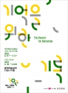 [전주백인의자화상] '기억을 위한 기록' 아카이브展 대표이미지 1