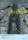 전북판화 30년 - 다시, 판화 Restart, Print 대표이미지 1