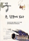 [공연] 전통그룹세모-굿, 한눈에 보다(무대지원사업) 대표이미지 1