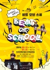 (사)타악연희원 아퀴 : 타악&DJ퍼포먼스 비트 오브 스쿨(2024 지역맞춤형 중소규모 콘텐츠 유통 사업) 대표이미지 1