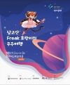 [2024 꿈의 무용단 전주] 남고산 Freak 호랑이의 우주여행 대표이미지 1