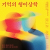 팔복예술공장 창작스튜디오 7기 입주작가 결과보고전 대표이미지 1