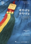 <행복나눔 한복나눔> 전주한복문화창작소 한복 기부캠페인 대표이미지 1