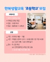 2025년 한복생활교육 '초등학교' 모집 대표이미지 3