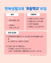 2025년 한복생활교육 '초등학교' 모집 대표이미지 2