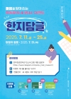 전주천년한지관 SNS 이벤트 대표이미지 1