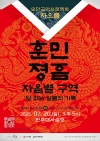 2025 공연예술지원 선정작 [모던국악프로젝트 차오름 <훈민정음 자음별 구역 - 말없는 말들의 기록>] 대표이미지 1