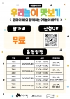 여름방학 맞이 우리놀이 맛보기 모집 공고 대표이미지 4