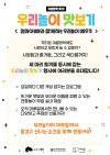 여름방학 맞이 우리놀이 맛보기 모집 공고 대표이미지 5