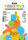 여름방학 맞이 우리놀이 맛보기 모집 공고 대표이미지 1