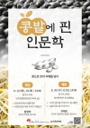 콩밭에 핀 인문학 대표이미지 1