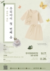 내 손으로 짓는 우리아이 첫 번째 옷 대표이미지 1