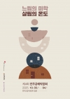 제4회 전주공예박람회 대표이미지 1