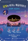 [2025수수콘]달빛에 비치는 오정무 해금이야기 대표이미지 1