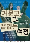 거문고, 그 끝없는 여정 대표이미지 1