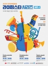 2025  라이징스타시리즈(차세대 예술인 발굴 프로젝트) 대표이미지 1