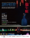 2025 공연예술지원 선정작_이해원무용단 아움 <단오장> 대표이미지 1