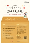 제6회 전국 어린이 한지 미술대회 대표이미지 1