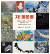 2026 동문창작소 입주작가 소개 전시 <자! 동문 展> 대표이미지 2