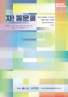 2026 동문창작소 입주작가 소개 전시 <자! 동문 展> 대표이미지 1