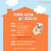 [가가호호] 가족의 시간을 찾습니다 - 사진공모전 ★네이버폼 신청링크 접수★ 대표이미지 2