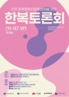 한복토론회 개최 대표이미지 1