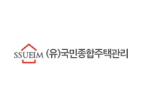 (유)국민종합주택관리