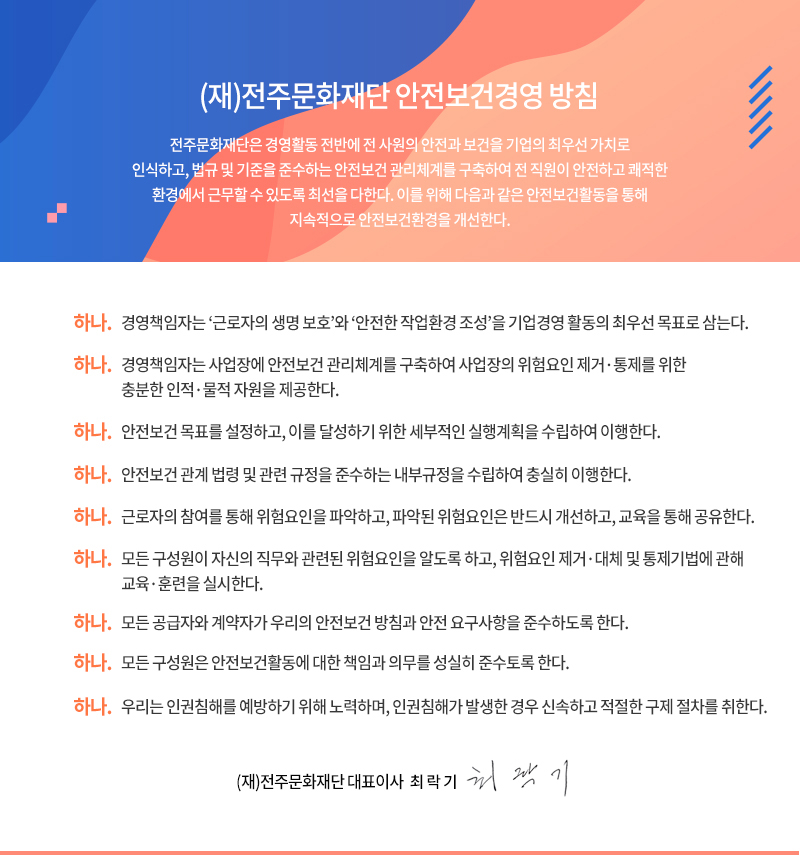 안전보건경영